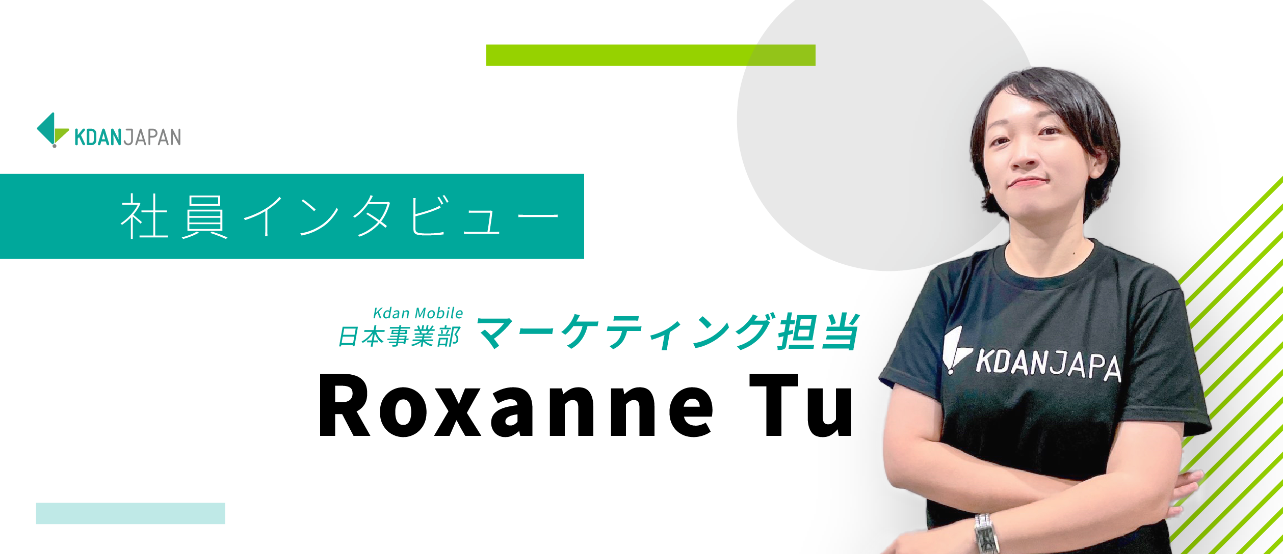 【社員インタビュー】Kdanは非常に包容力のある企業