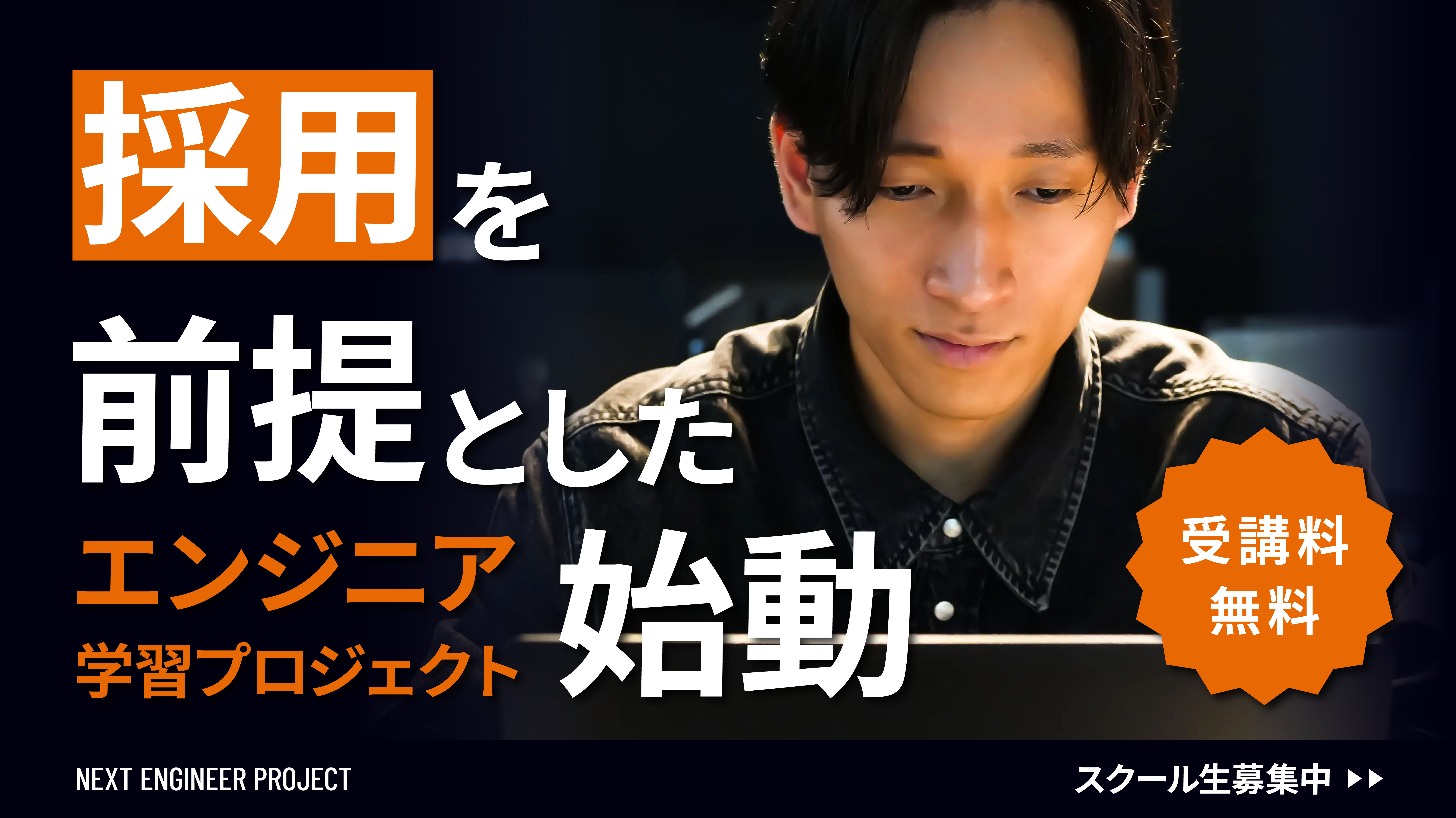 ネクストライブのプログラミングスクールと他社との決定的な違い