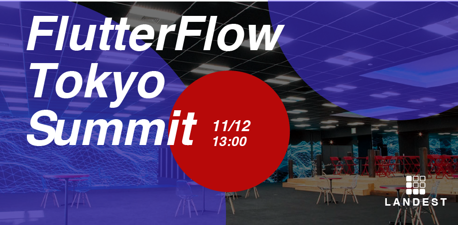 【学生無料】日本最大級のノーコードイベント「FlutterFlow Tokyo Summit」が開催決定