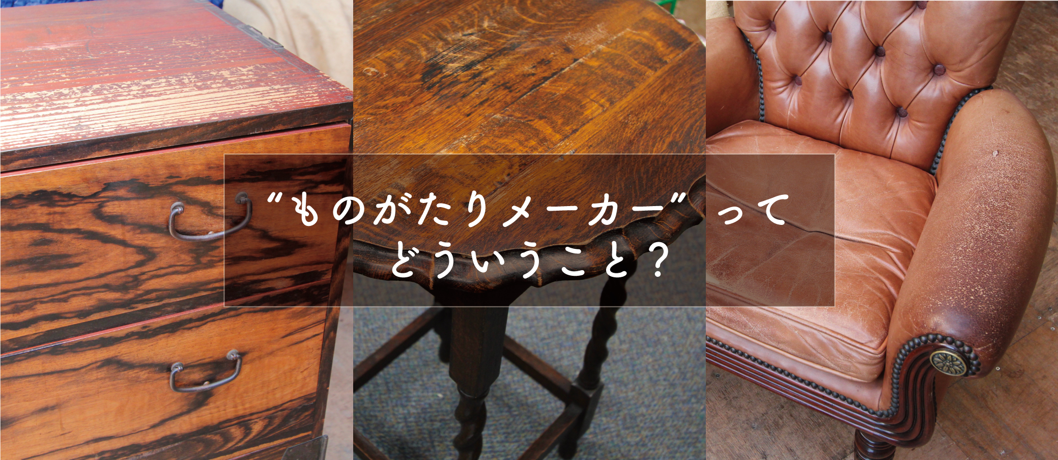 “ものがたりメーカー”ってどういうこと?