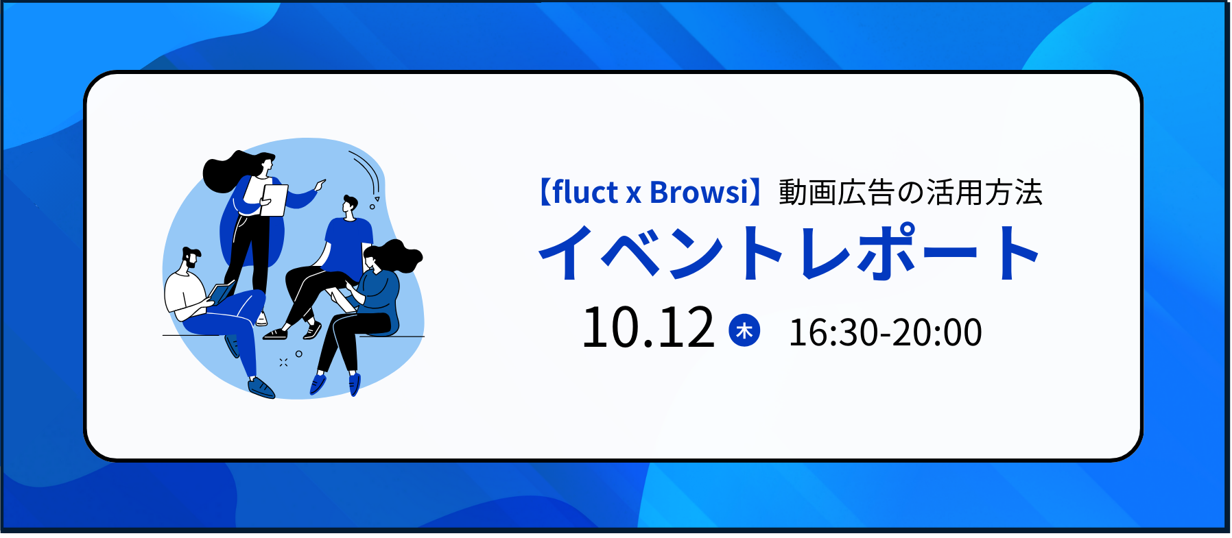 【イベントレポート_01】媒体社に向けて、動画に関するセミナーを実施しました！