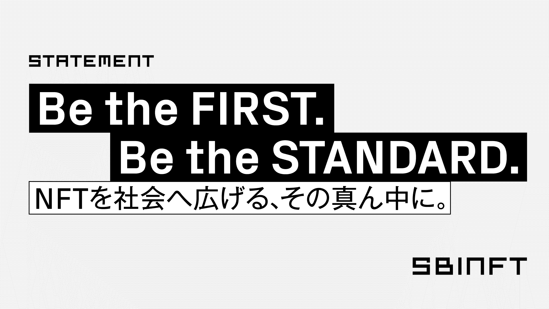 今後の事業戦略およびステートメント