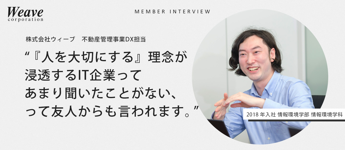 社員インタビュー vol.3