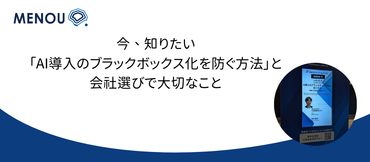 これがMENOU！ CEOによる特別講演を通じて探る会社の姿