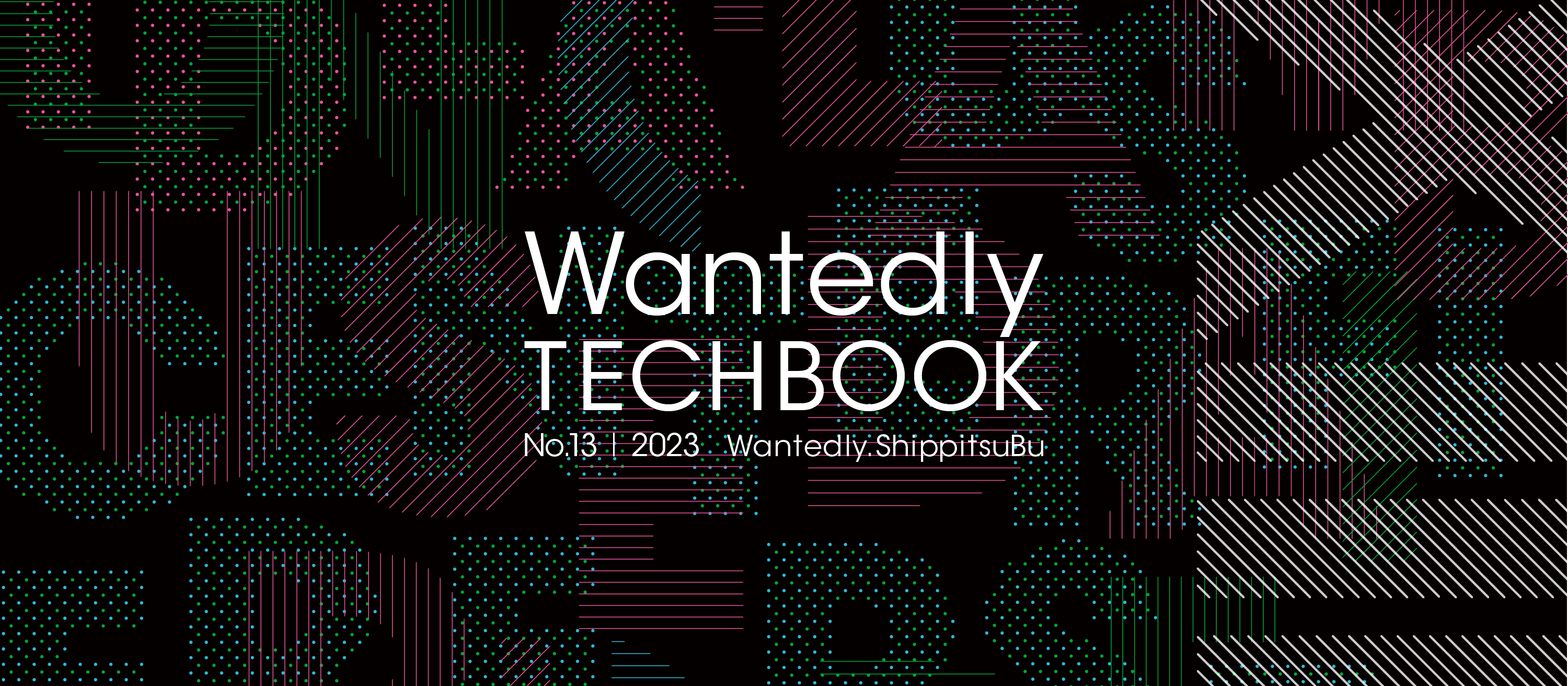 技術書典15で『WANTEDLY TECH BOOK 13』を頒布します！