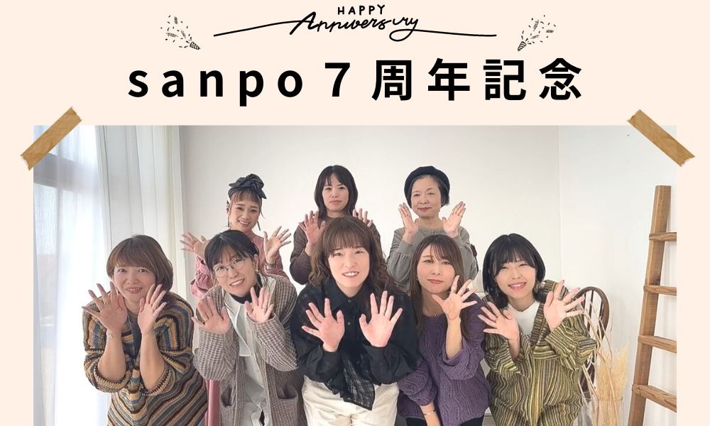 『sanpo kuschel』は7周年を迎えました！ 引き続き皆様に愛されるブランドを目指して
