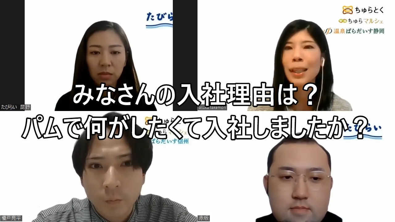 入社前にやりたかったこと、今やれてる？！新卒入社編＜前編＞