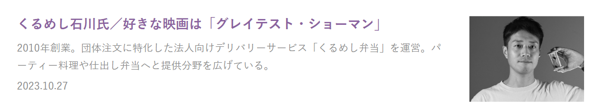 社長石川ってどんな人？？