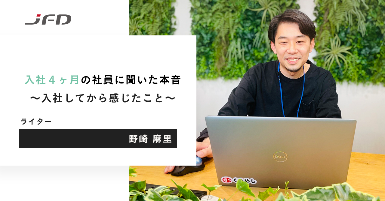 入社4か月で即戦力に🥺～マーケティング編～