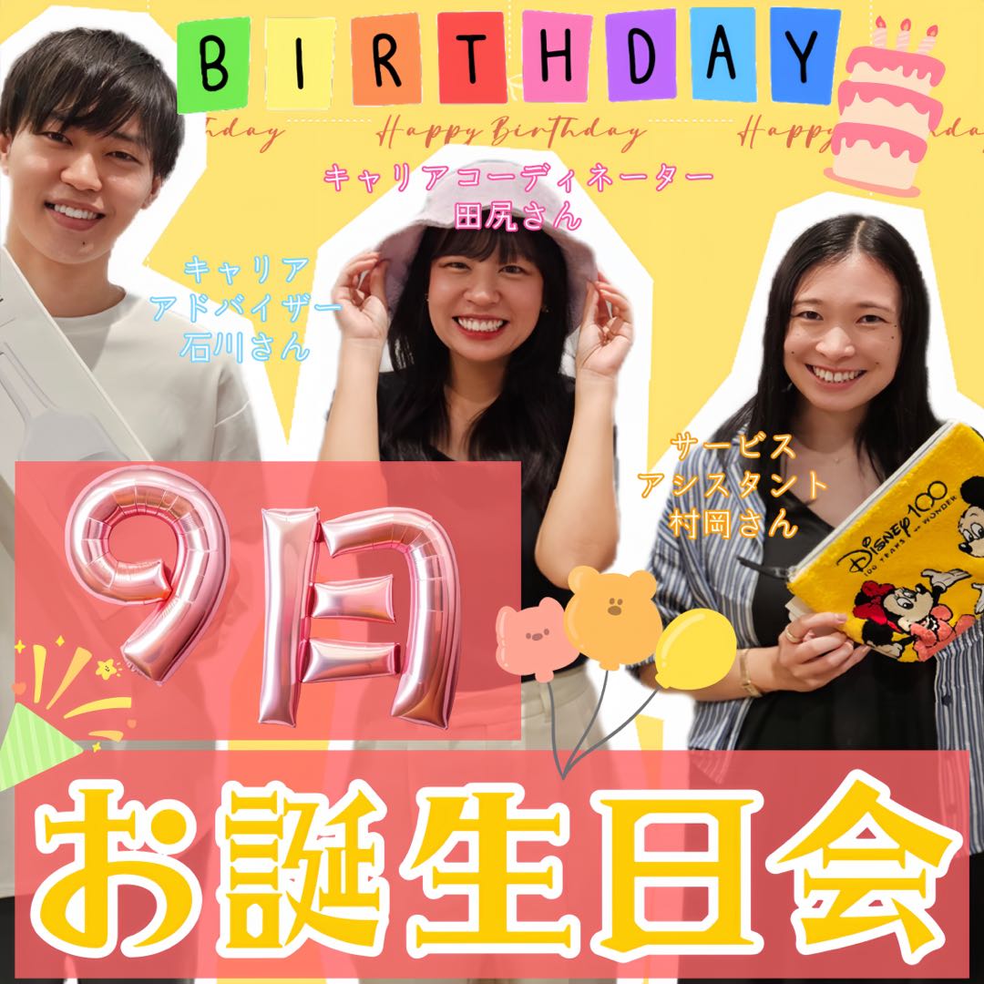９月のお誕生日おめでとう！！