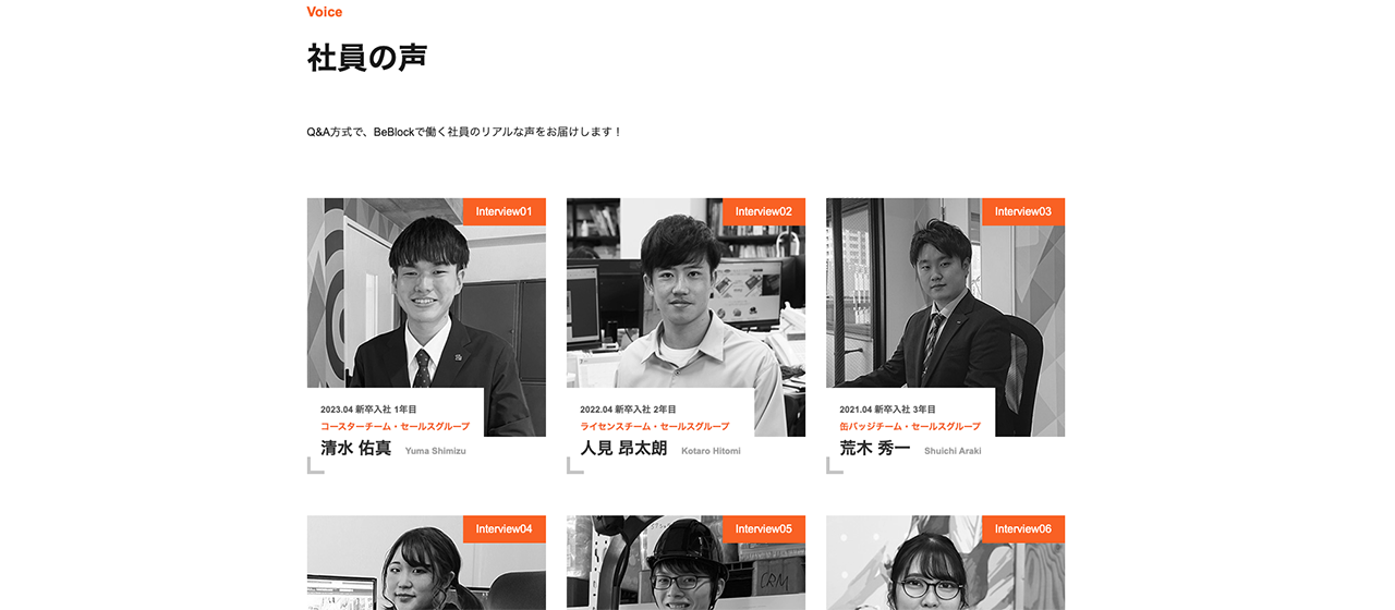 先輩若手社員のリアルな声（インタビュー）をご紹介！