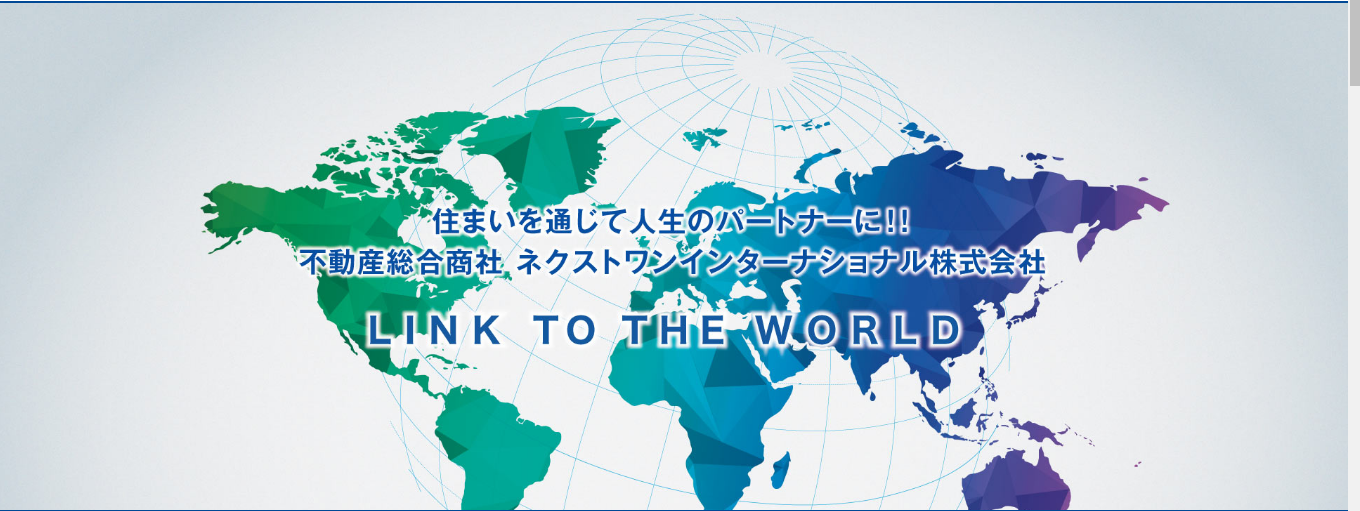 ネクストワンインターナショナル株式会社