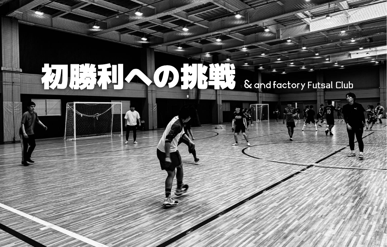 【フットサル部】初勝利に向けて！新生フットサル部、二度目の大会挑戦🔥【SUMIDA FUTSAL ARENA】