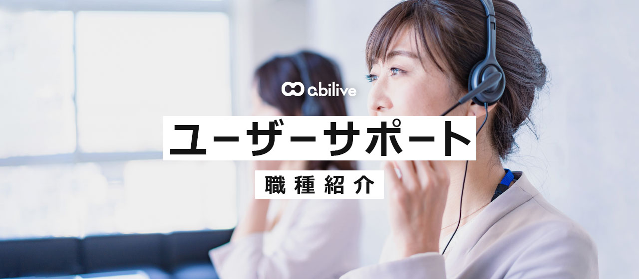 自社開発の宿泊予約システムユーザーサポートメンバーに聞く!《職種紹介》人と関わることや細かな作業が好きな方に合う仕事