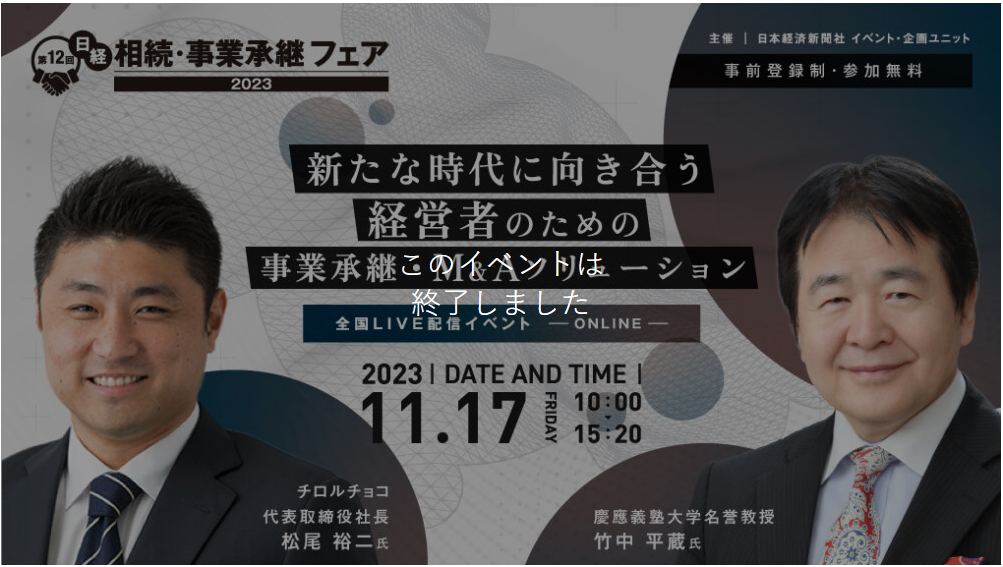 弊社代表の川畑が日経新聞社主催のセミナーに登壇いたしました