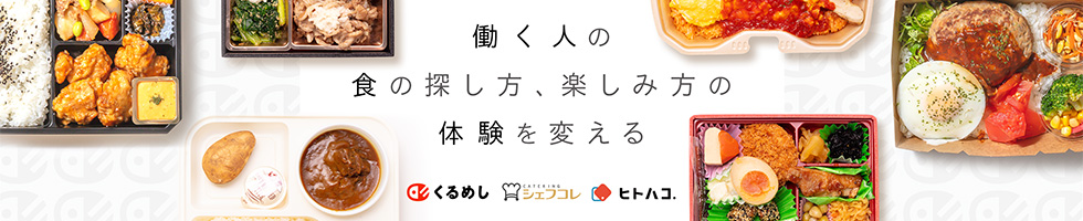 これを見ればくるめしがわかる！リンク一覧⭐