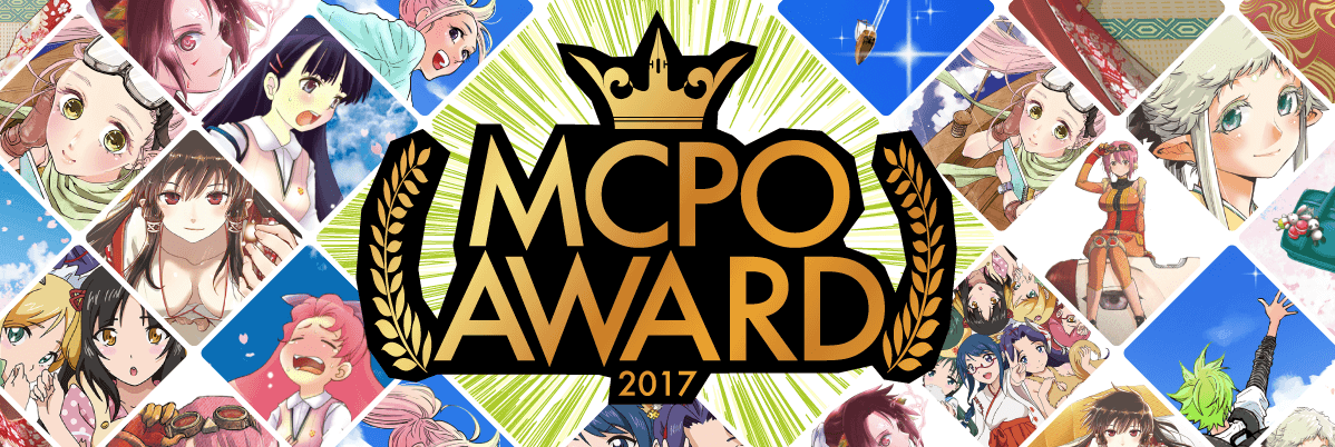 マンガ・イラスト投稿コンテスト「MCPO AWARD 2017」公開審査の模様をレポート！