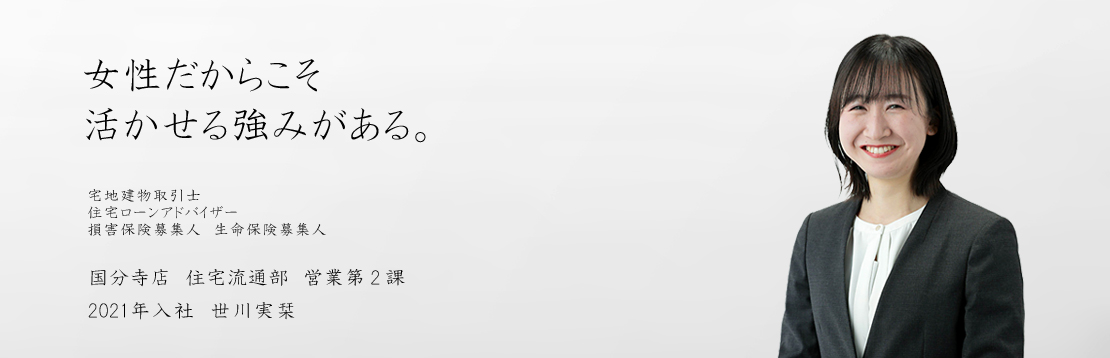 社員インタビュー①女性だから活かせる強みがある