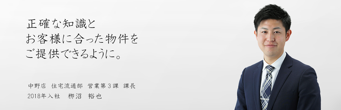 社員インタビュー②正確な知識とお客様に合った物件を提供できるように