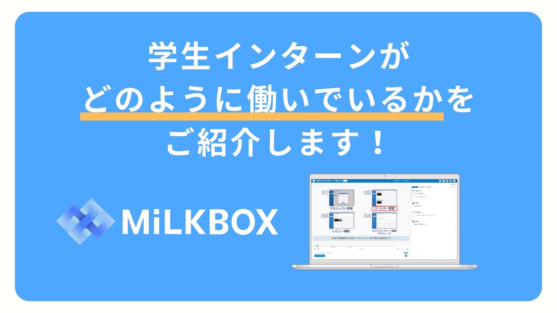 学生インターンがrayoutでどうのように働いているかをご紹介します！！