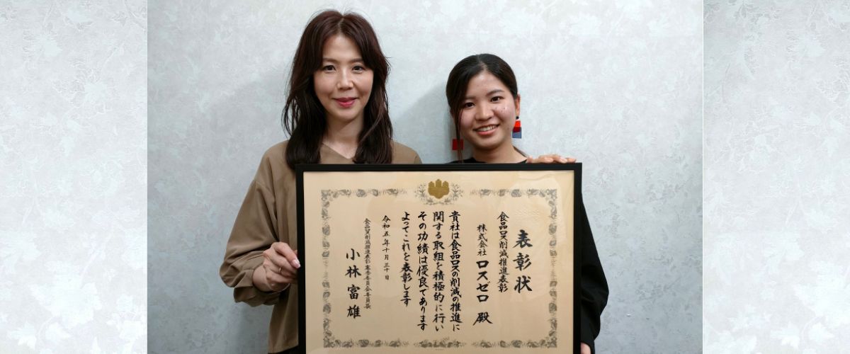 令和5年度「食品ロス削減推進表彰」にて受賞しました！