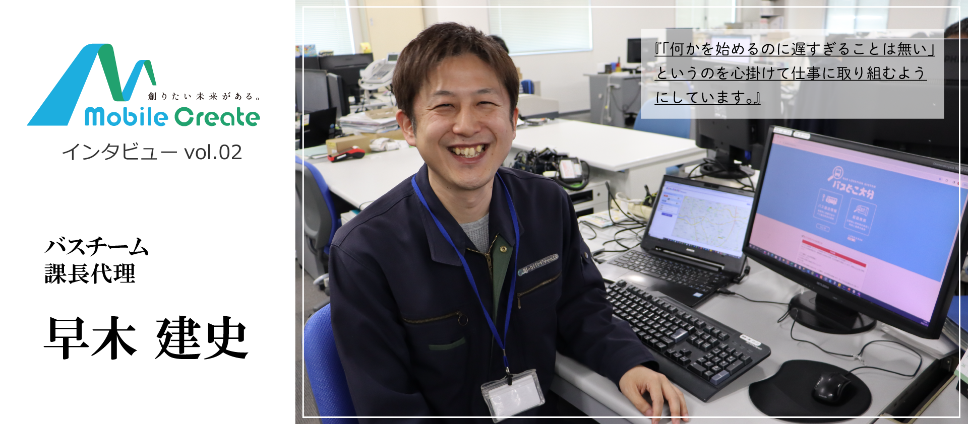 【社員インタビューvol.2】モバイルクリエイト設立メンバーが語る21年間の軌跡