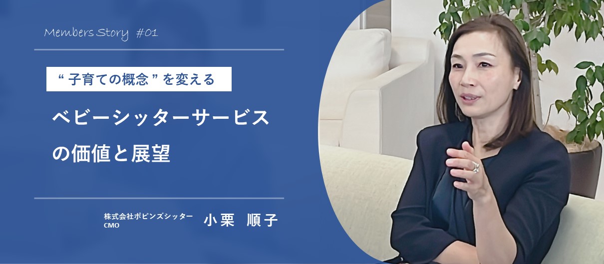 CMO×3児の母が目指す「育児を豊かにするビジネス」の展望｜インタビュー#01