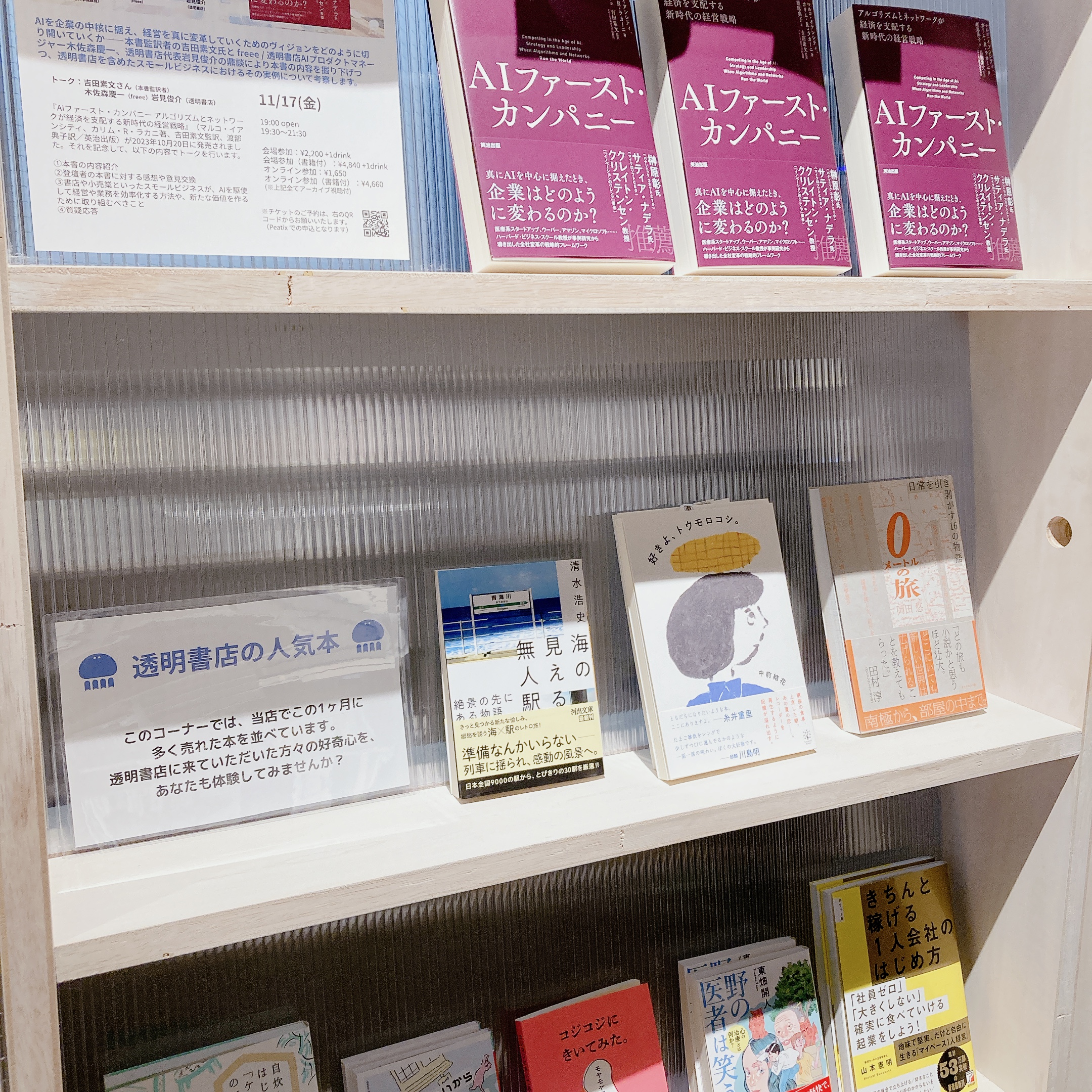 透明書店さんに「好きよ、トウモロコシ。」サイン本を納品してきました