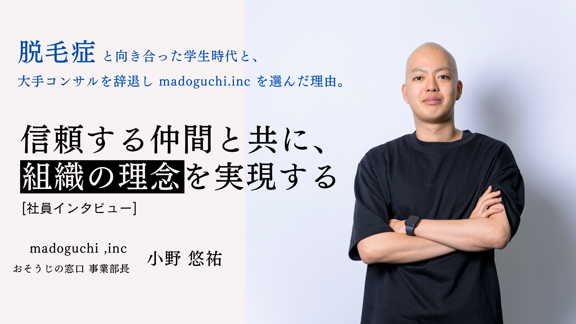 【就活】大手コンサルの内定を辞退した理由と、脱毛症に向き合った学生時代