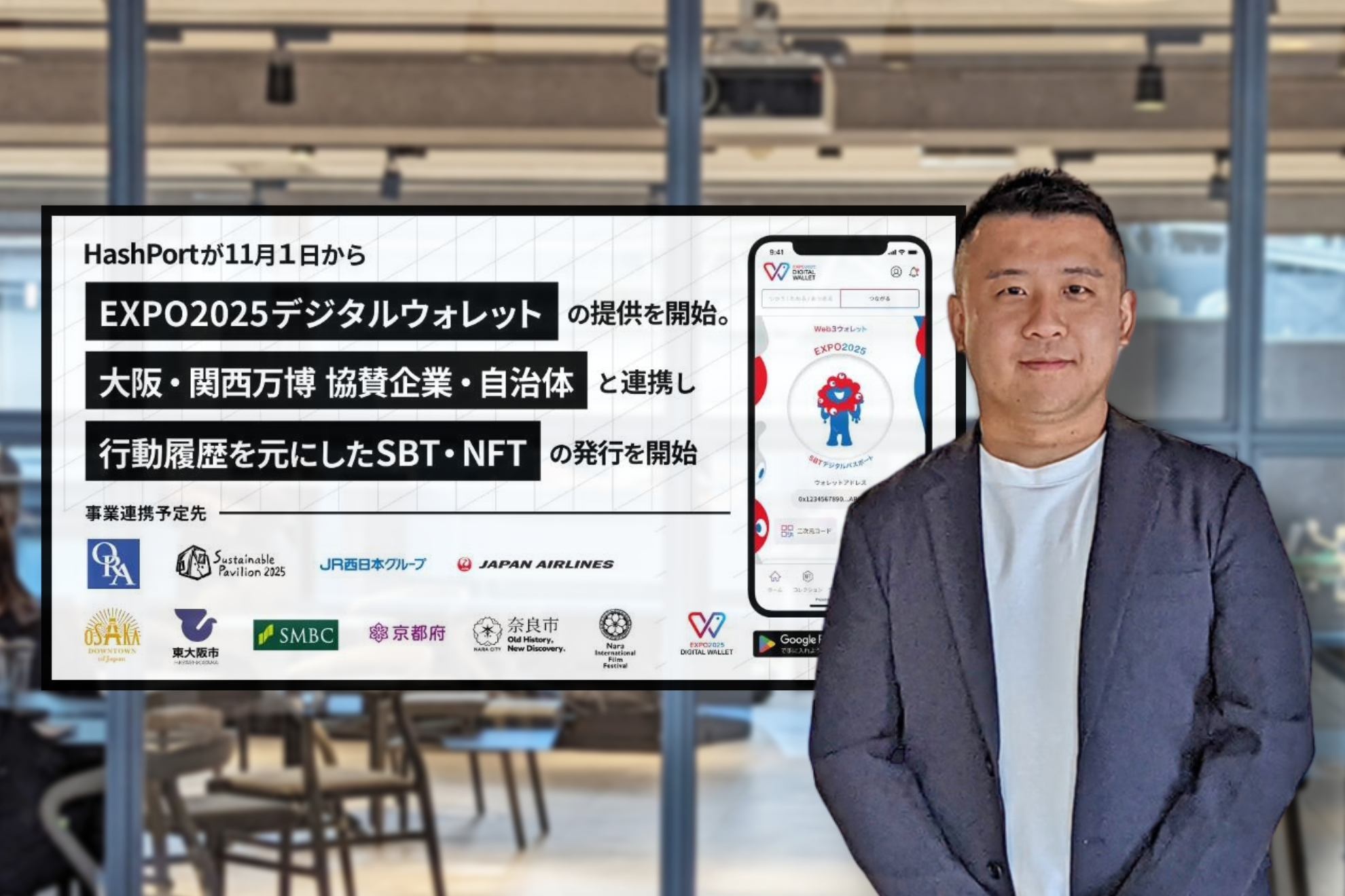 【＃代表の想い】HashPort、日本国際博覧会（大阪・関西万博）に向け「EXPO2025デジタルウォレット」の提供を開始