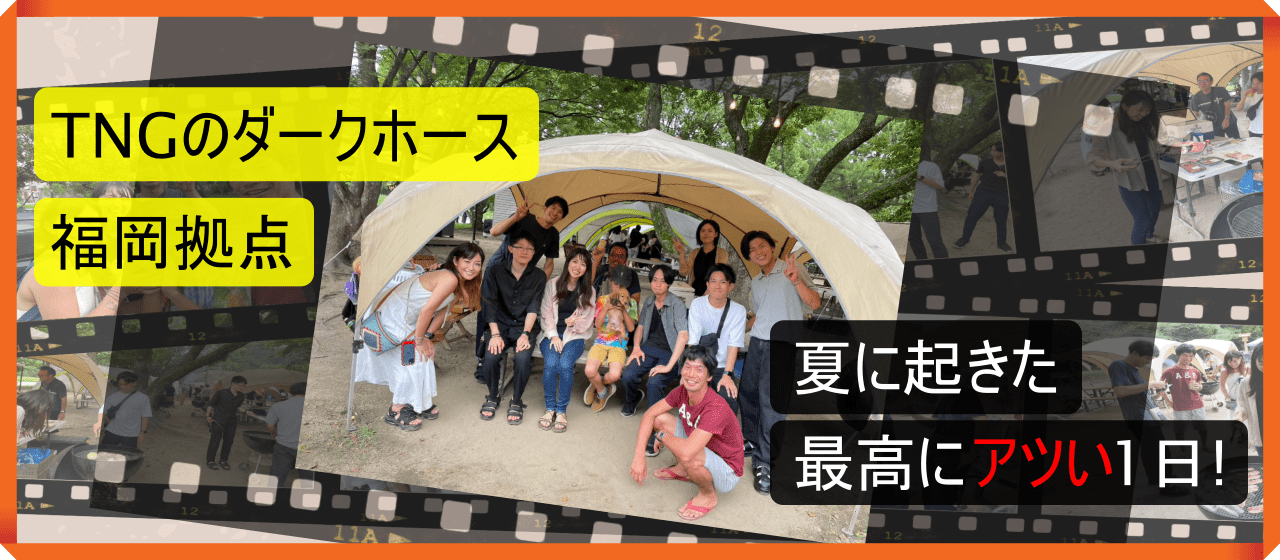TNGのダークホース福岡拠点。夏に起きた最高にアツい1日！