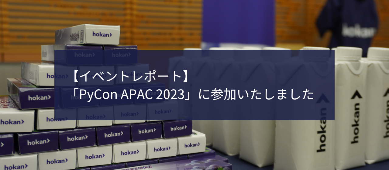 【イベントレポート】「PyCon APAC 2023」に参加いたしました
