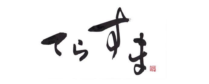 テラスマイル株式会社
