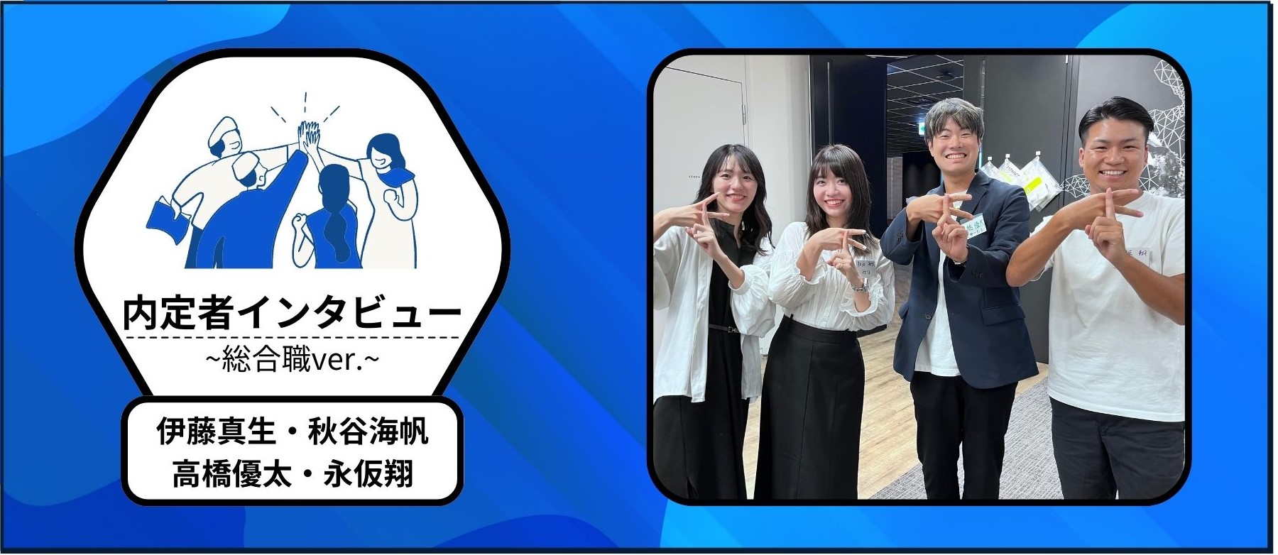 【fluct内定者インタビュー_01】なぜfluctに？実際働いてみてどう？インターン生の本音を聞いてみた！