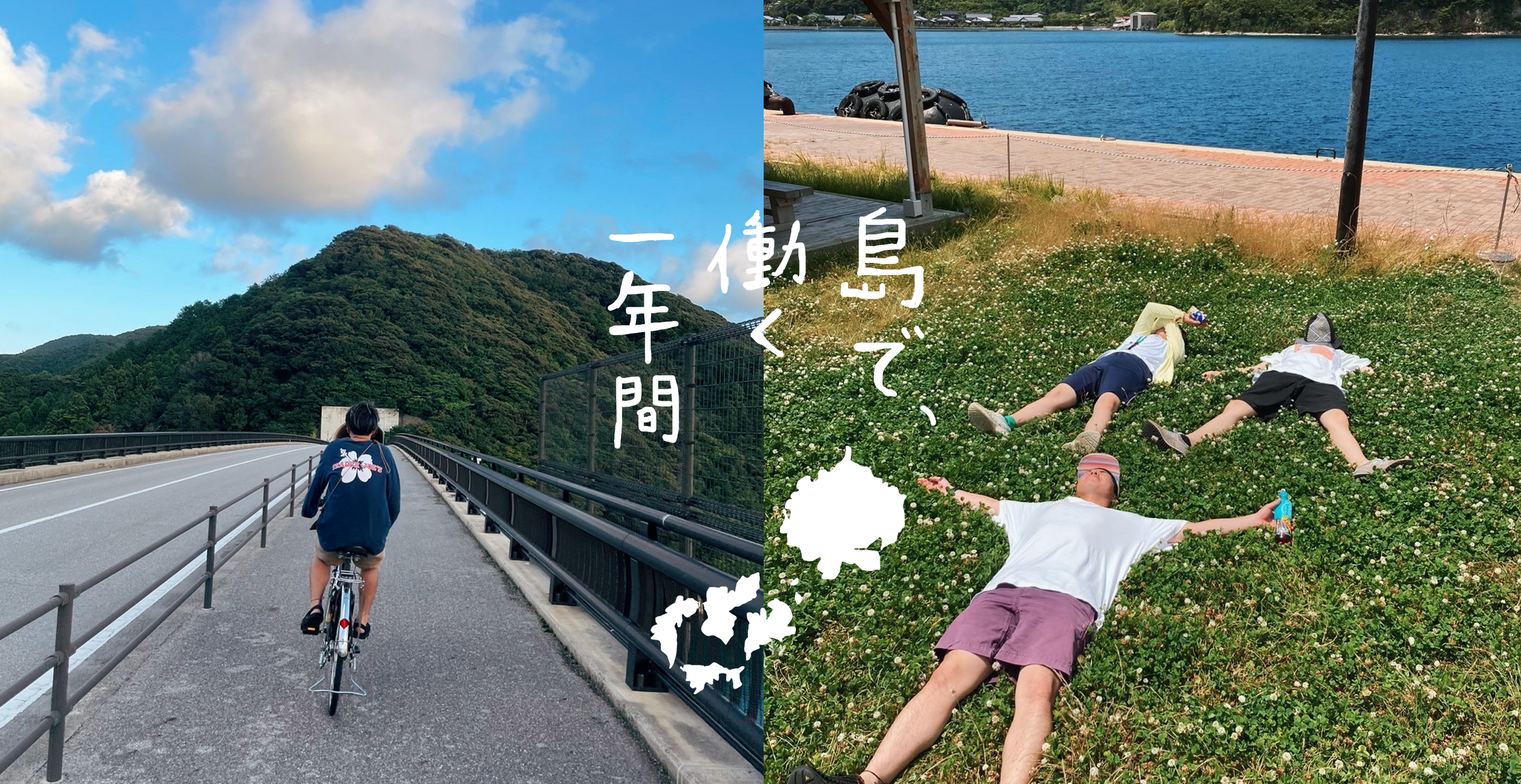 島で、働く１年間 | 幅広く観光に携わりながら