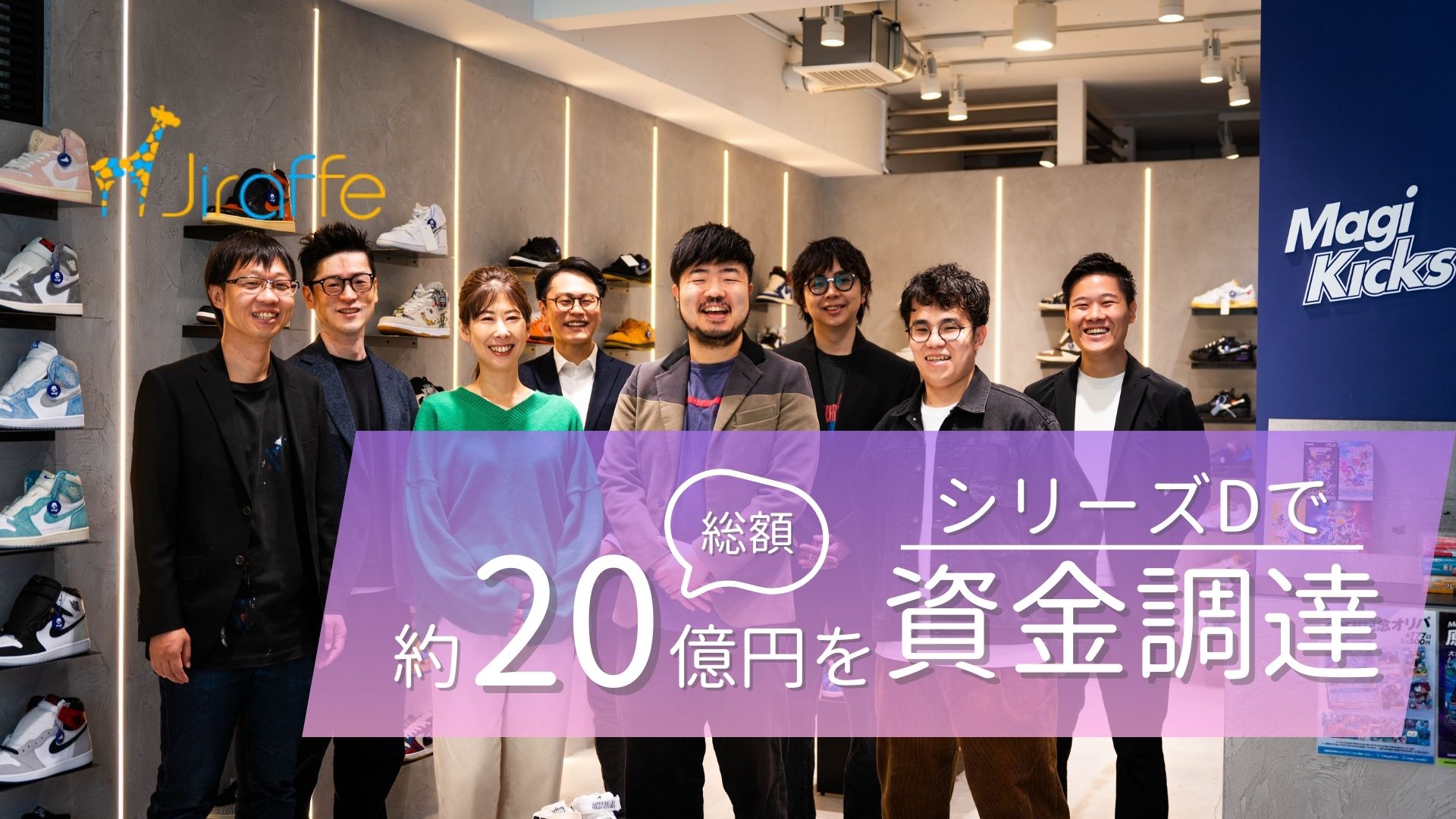 シリーズDラウンドで約7億円を新たに資⾦調達！総額約20億円の調達を完了