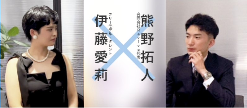 株式会社Revive代表熊野 会社経営の想いを語る