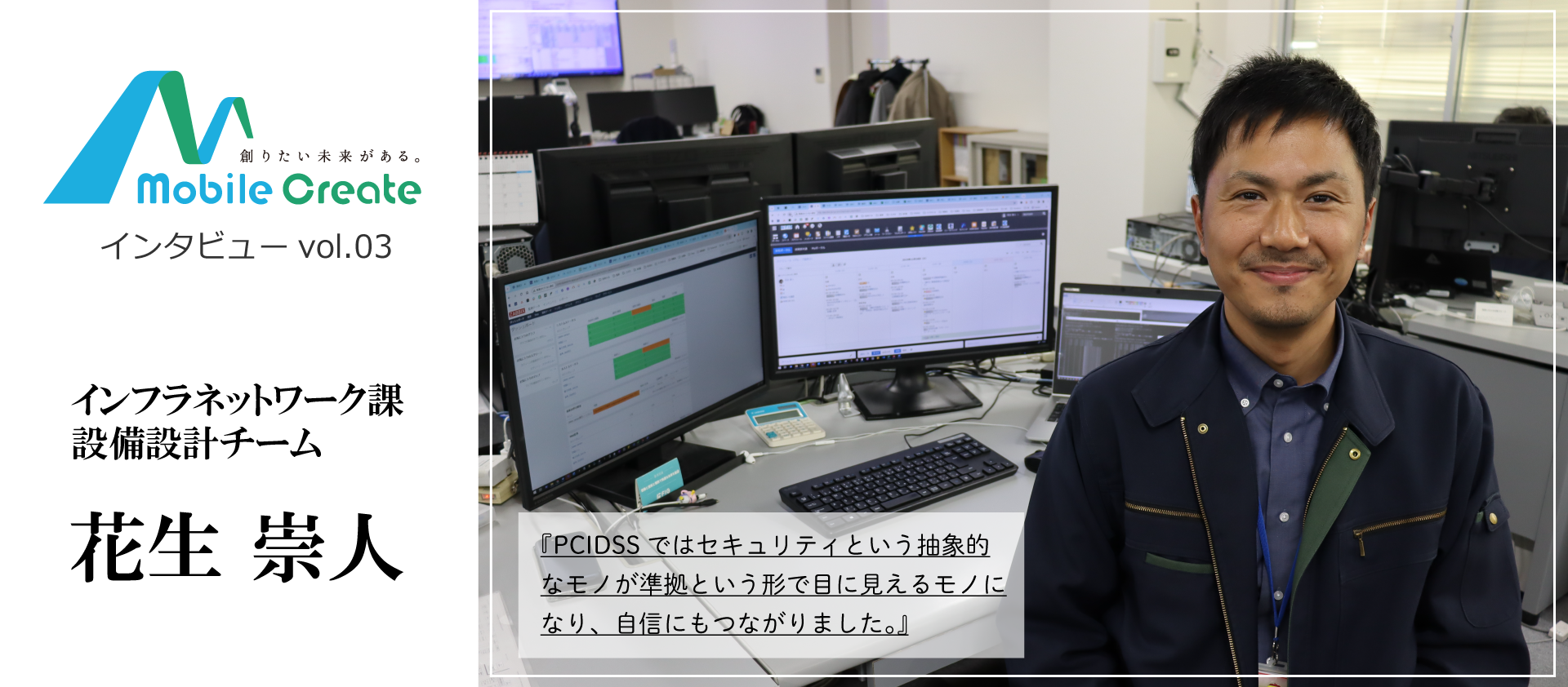【社員インタビューvol.3】縁の下の力持ち！ベテラン10年目インフラエンジニアにインタビュー！