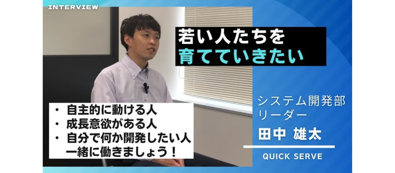 【エンジニアインタビュー】「若い人たちを育てていきたい」