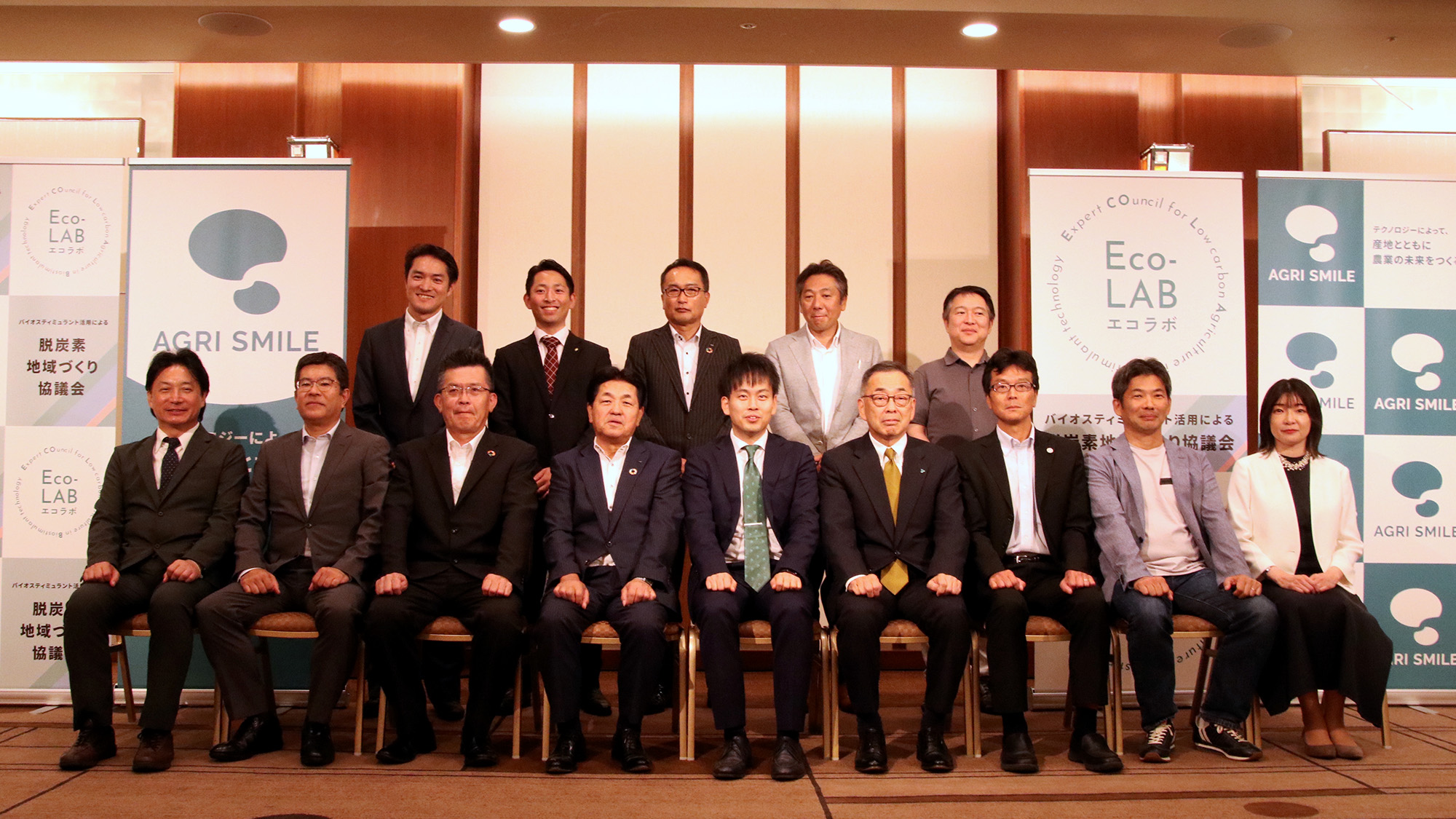 ＜開催レポート＞AGRI SMILE、農林水産省・三菱UFJ銀行・JAとともに「バイオスティミュラント活用による脱炭素地域づくり協議会（Eco-LAB）」の設立記者発表会を実施〜官民連携による、新たな脱炭素地域づくりを目指す〜