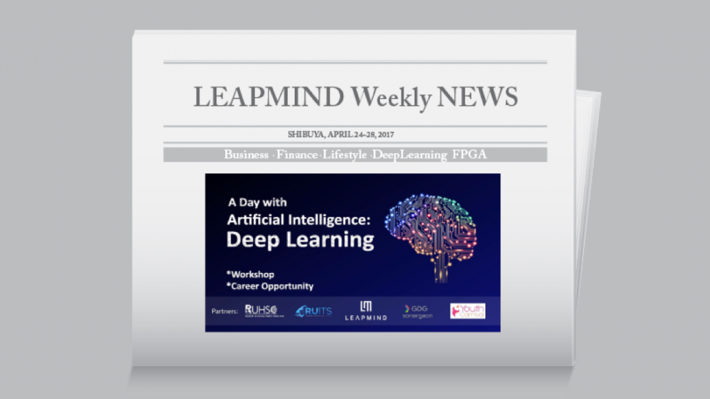 【LEAPMIND Weekly NEWS】〜2017.04.24 – 2017.04.28〜