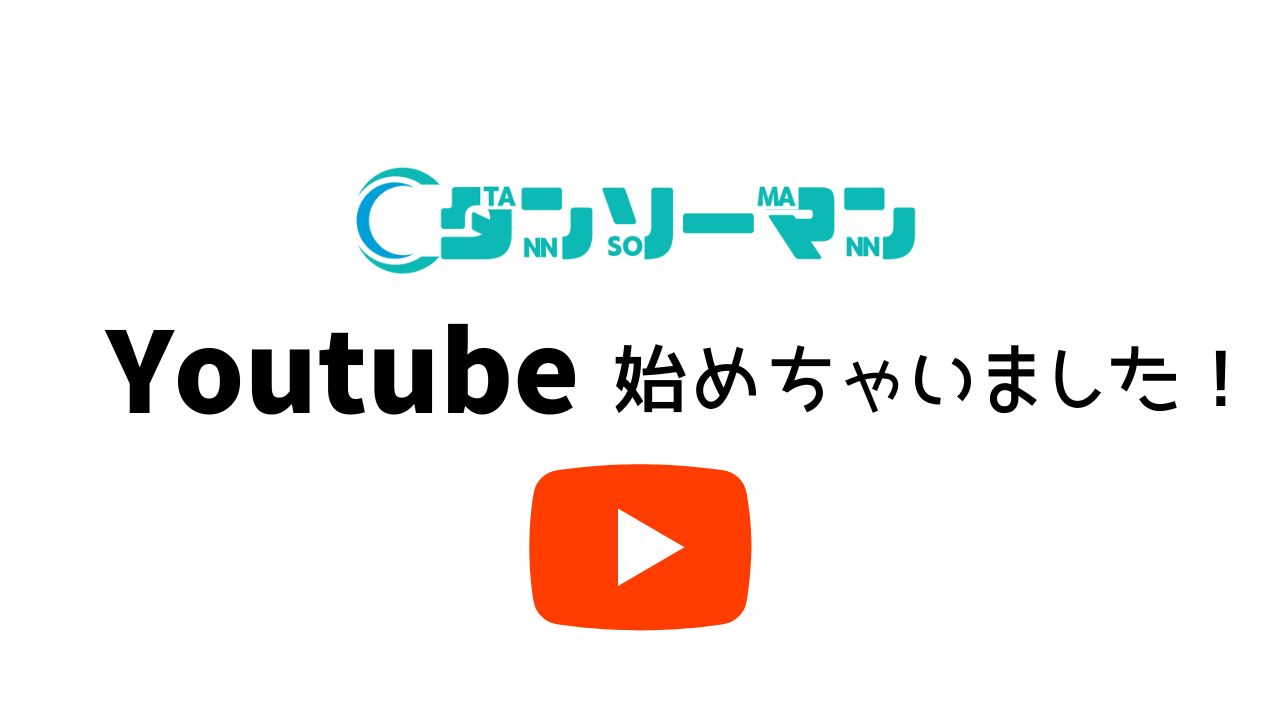 youtubeチャンネル「タンソチェック」を開設！脱炭素関連や補助金申請の情報などを公開！