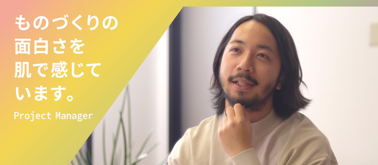 【社員インタビュー】プロジェクトマネージャーに聞いてみた！