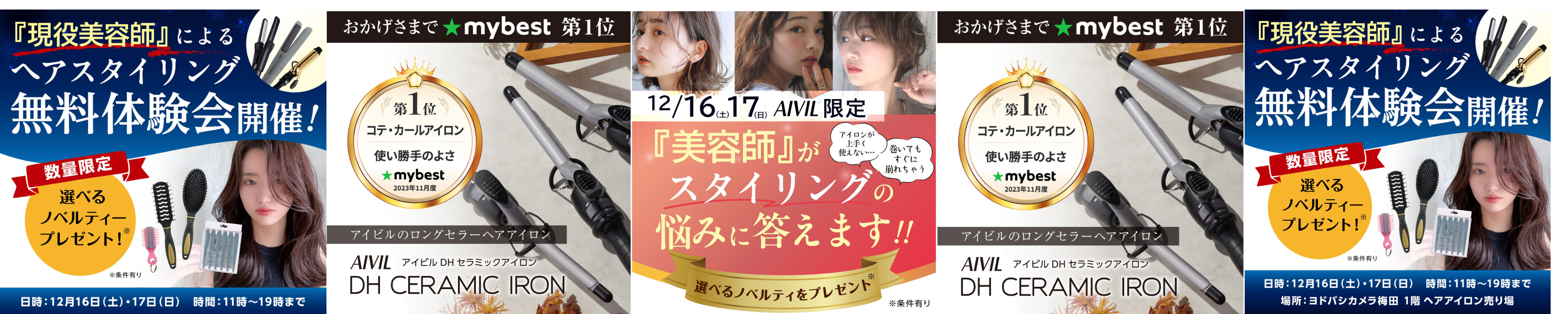 ヘアスタイリング　イベント　お知らせ