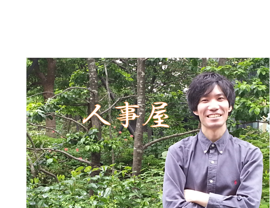教員志望→内定者インターン→新卒入社 「ここで修行して、自分で稼いでいくだけの力を」