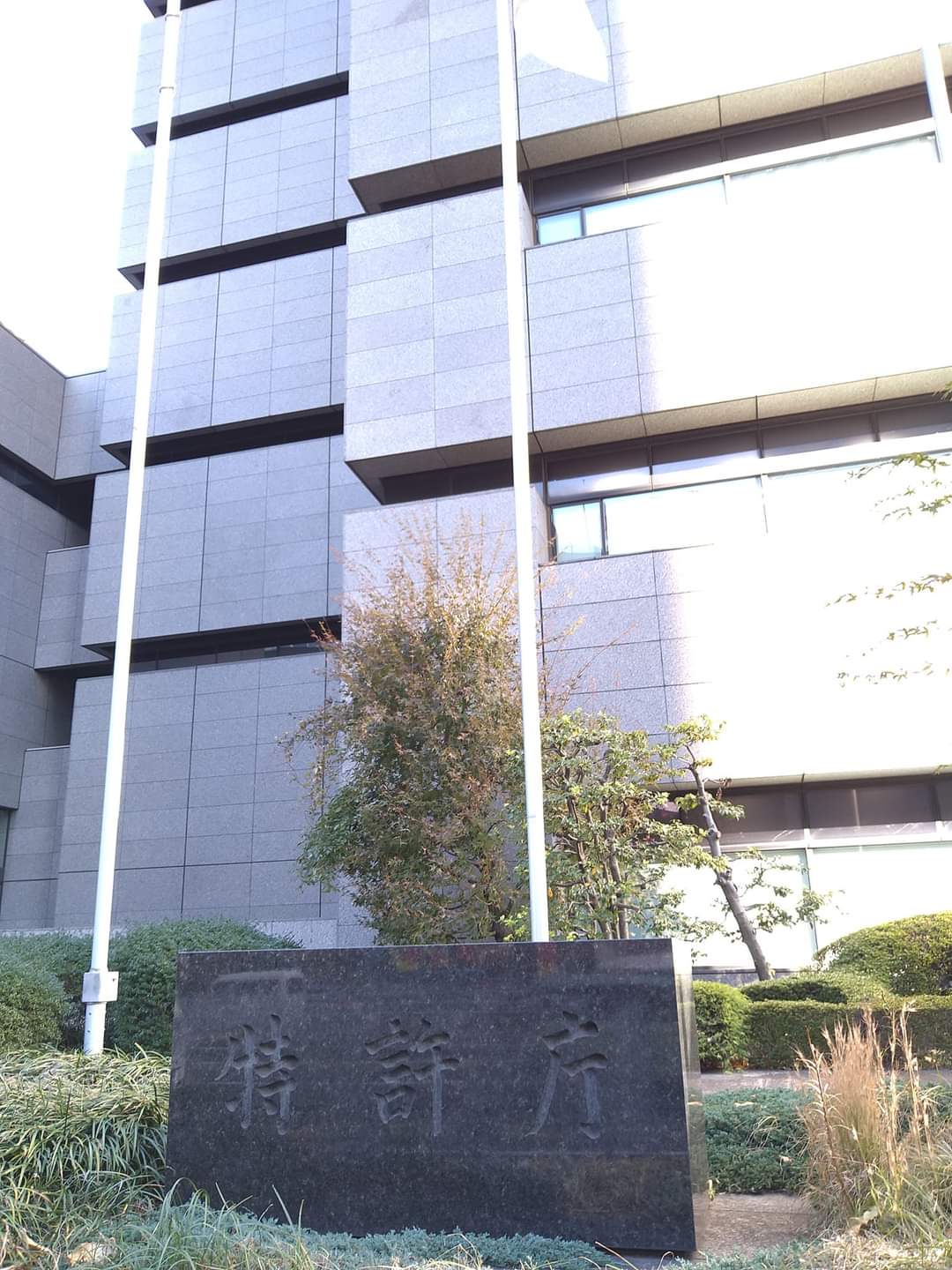 新たな特許を出願してきました
