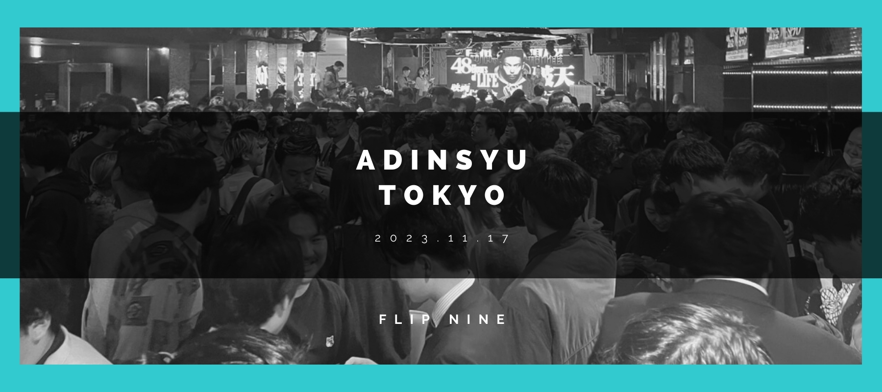 【事業紹介 #03】第6回 アドインシュ東京 in 渋谷 CLUB CAMELOT
