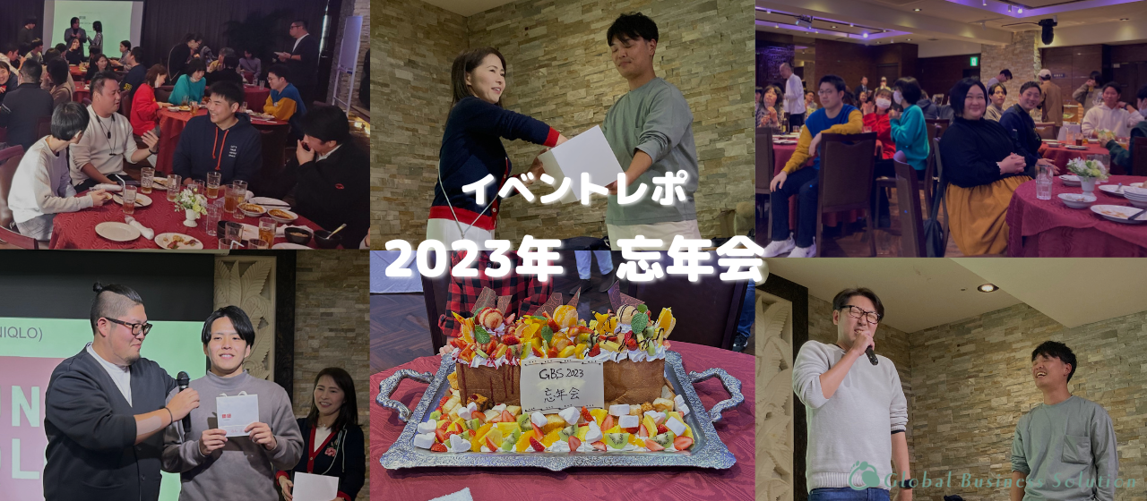 【イベントレポ】2023年 忘年会