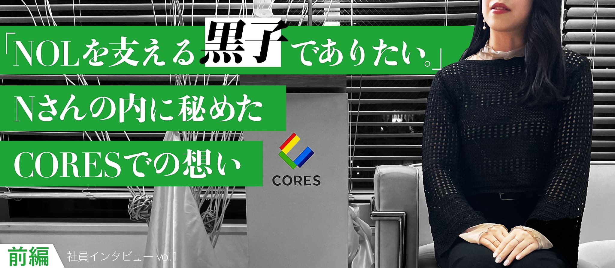 【新人広報担当の社員インタビューvol.1前編｜入社前の心情と現在の業務内容】