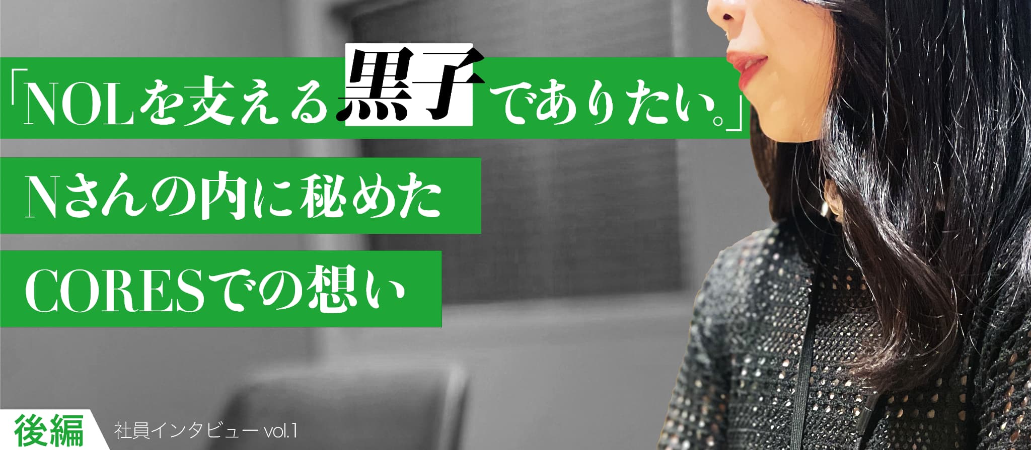 【新人広報担当の社員インタビューvol.1後編｜入社後の心情と仕事への想い】